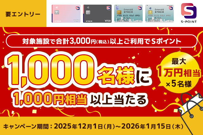 STACIA年末年始キャンペーン