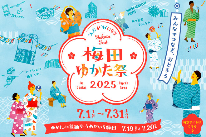 ゆかた祭2025