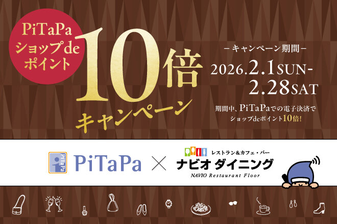 PiTaPa10倍ポイントアップキャンペーン