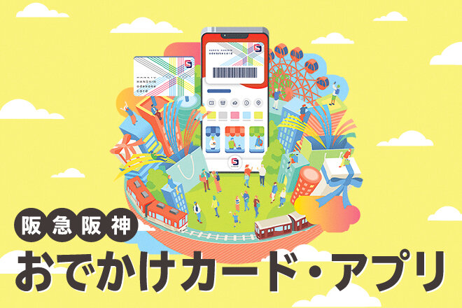 おでかけアプリ経常バナー