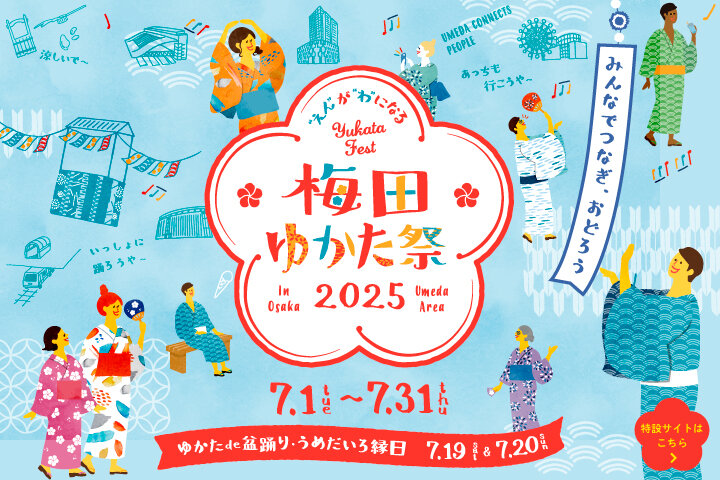 梅田ゆかた祭2025