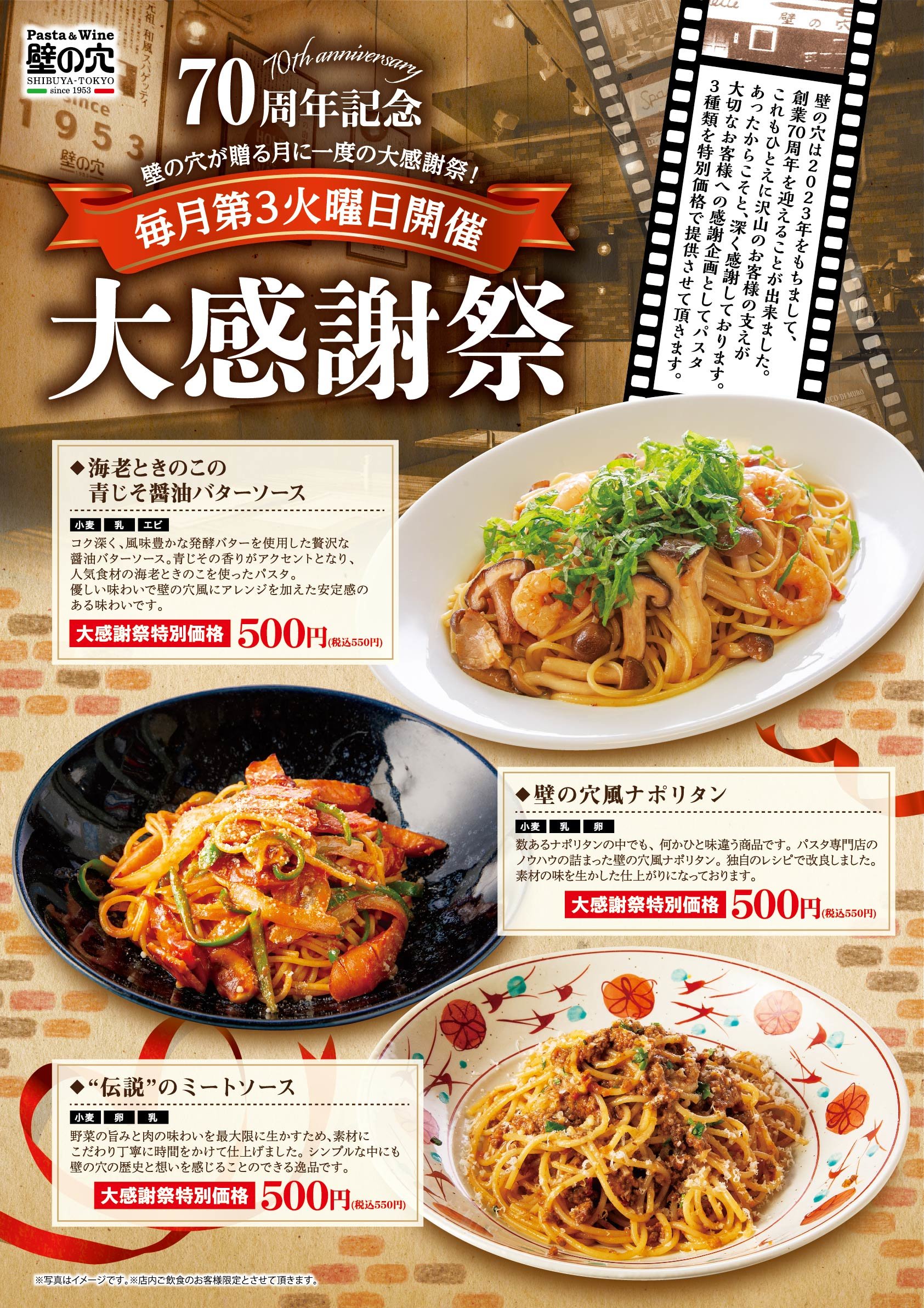 １２月度　壁の穴大感謝祭のお知らせ！