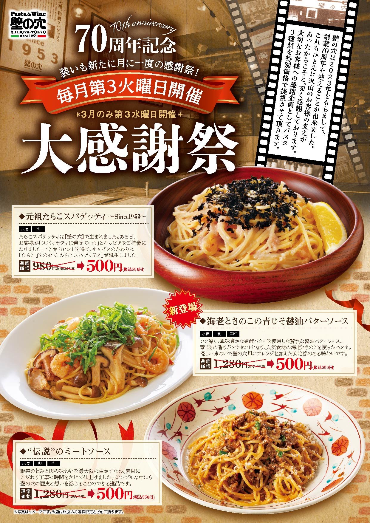 ６月度　壁の穴大感謝祭のお知らせ！