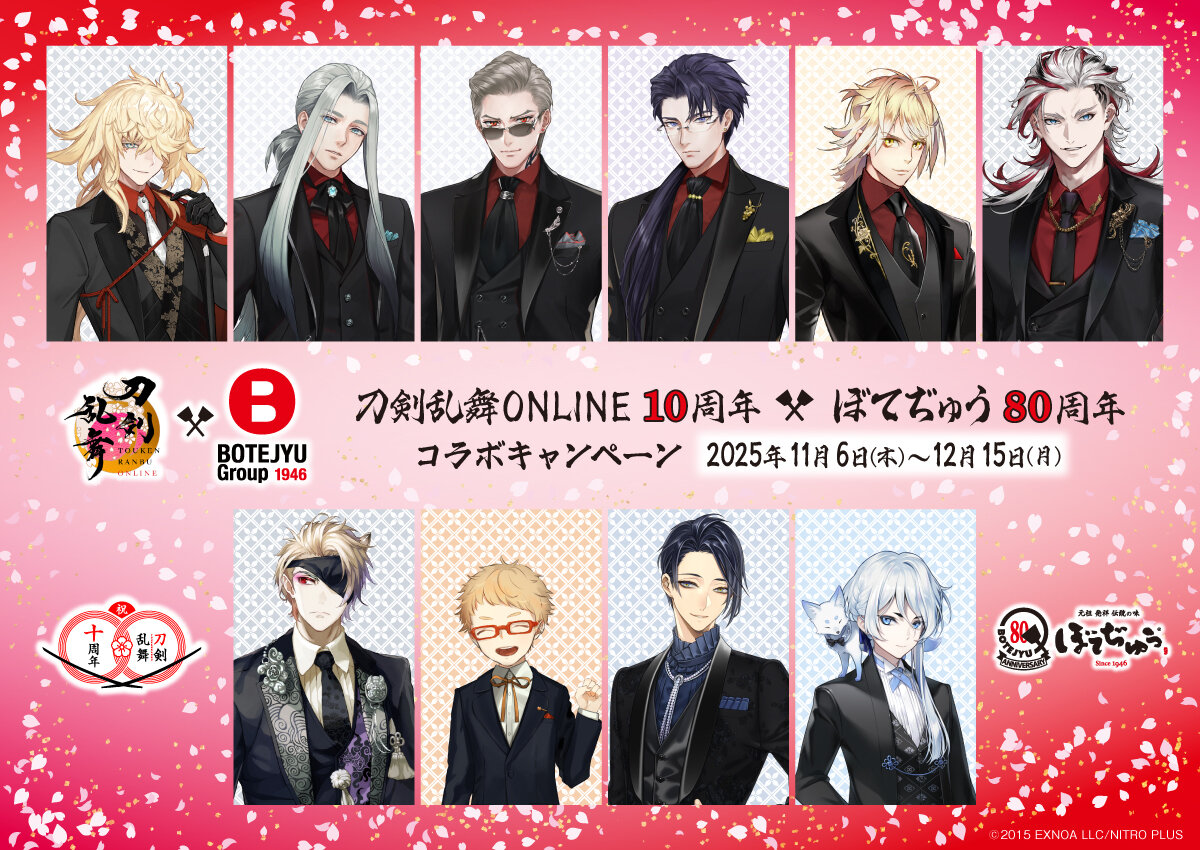 刀剣乱舞ONLINE × ぼてぢゅう®グループ コラボ開催！