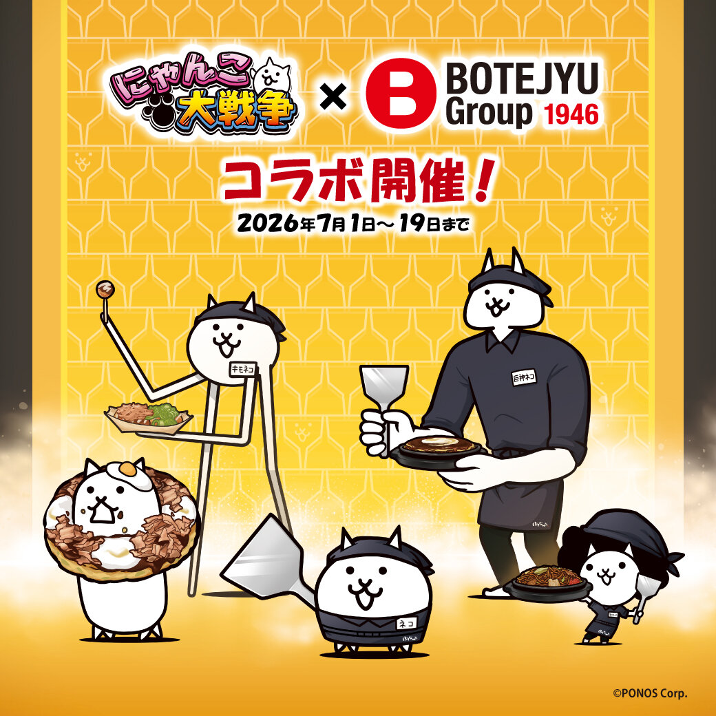 『にゃんこ大戦争』 × ぼてぢゅう®グループ コラボ開催！